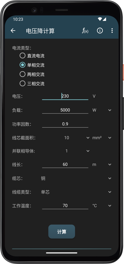 电工计算器