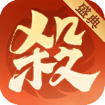 欢乐三国杀九游版