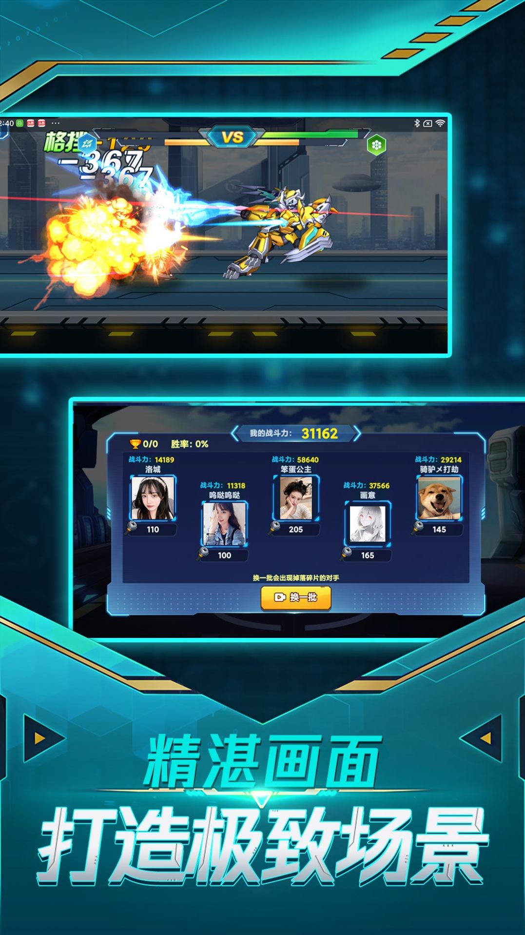 暴走机甲内购版