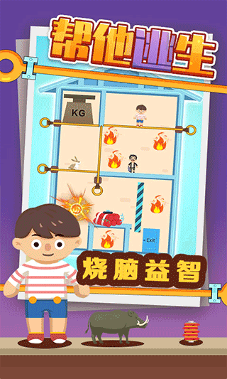 帮他逃生修改版