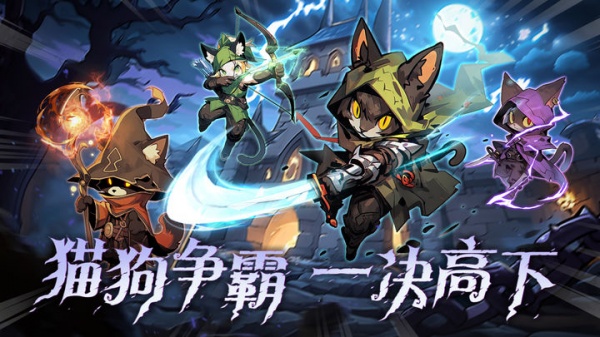 狗狗呼叫喵星九游版