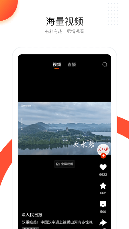 人民日报官方版