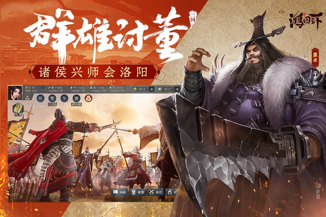 鸿图之下腾讯版