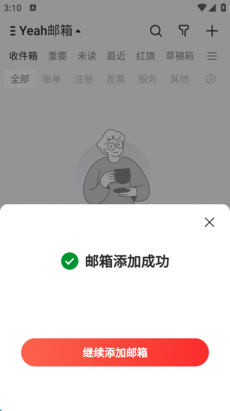 网易邮箱app