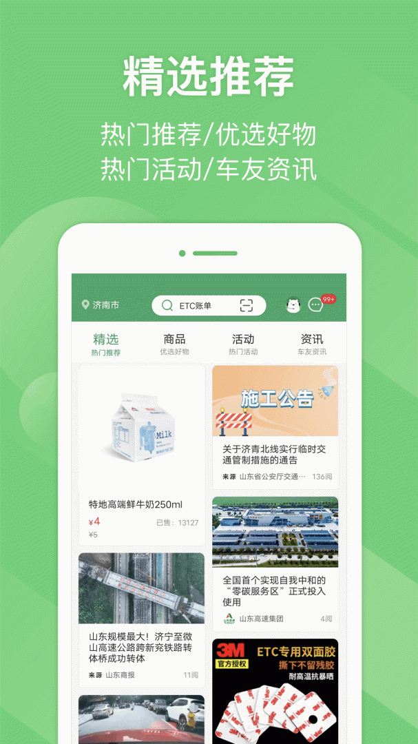 e高速app