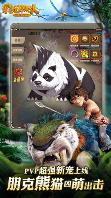 疯狂原始人(10亿免充修改器)