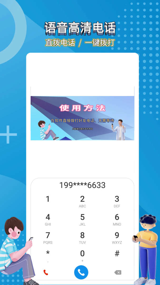高清网络电话