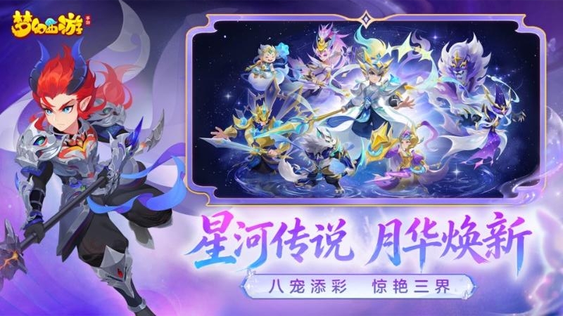 梦幻西游(杨洋代言)