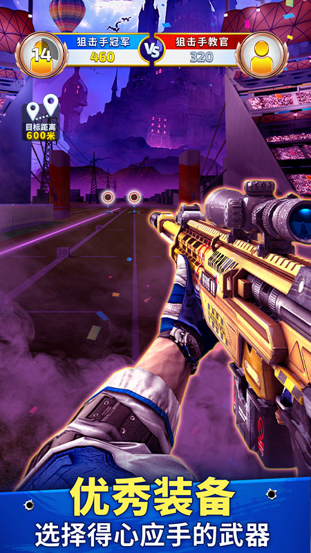 狙击手冠军九游版