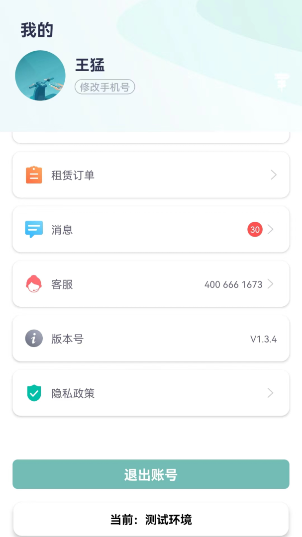 骑享租
