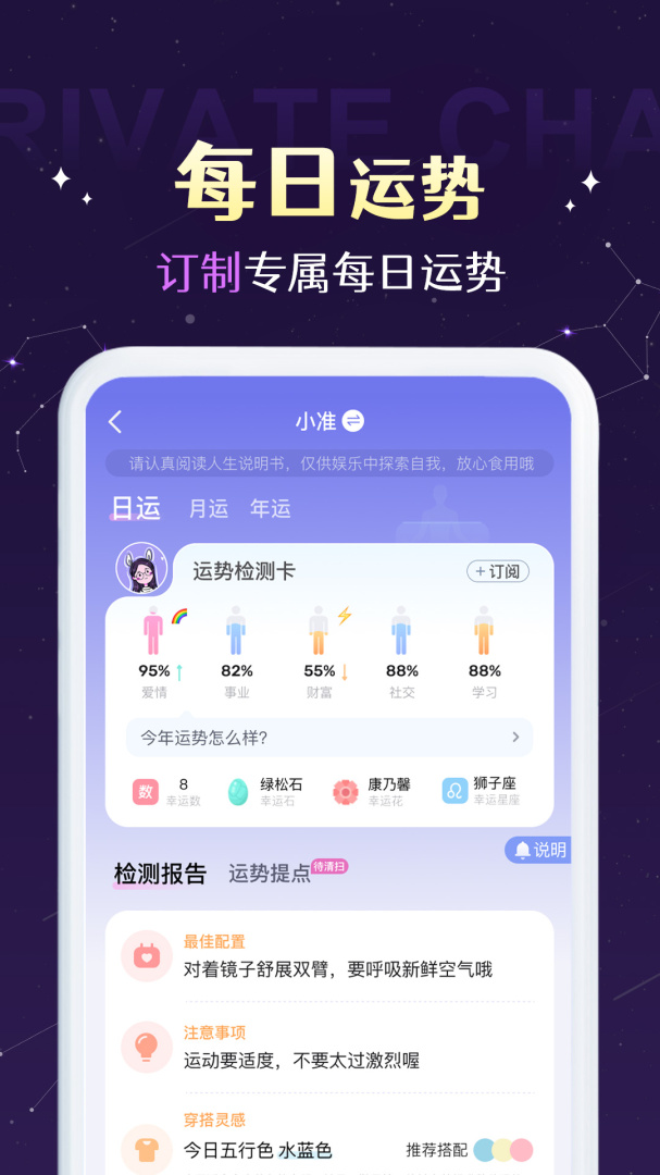 准准