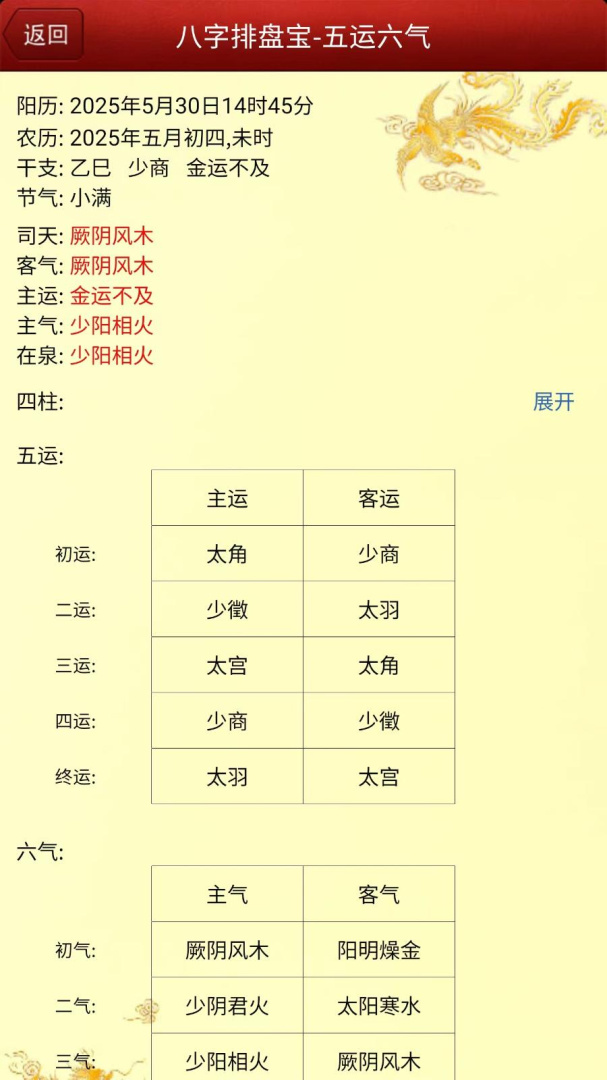 八字排盘宝