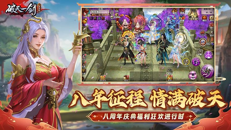 破天一剑新春版