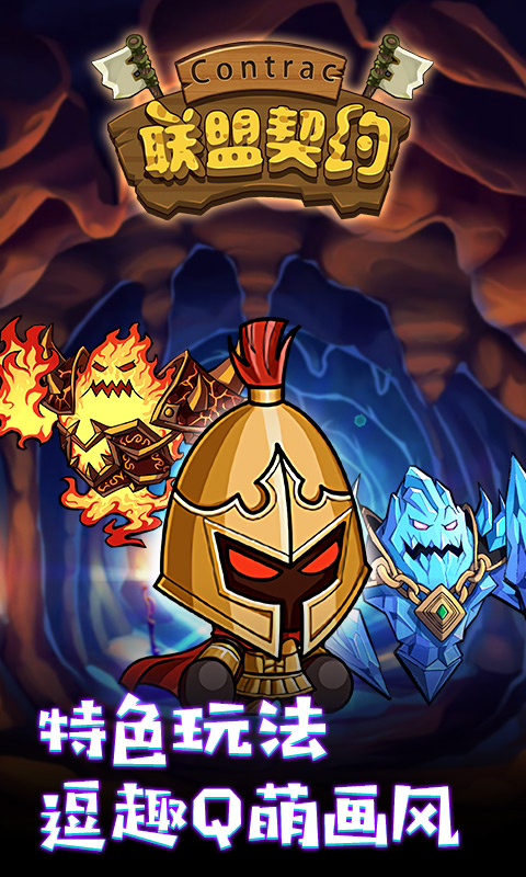 联盟契约(上线送百抽)