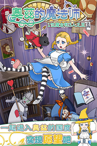 奥兹的魔法师九游版