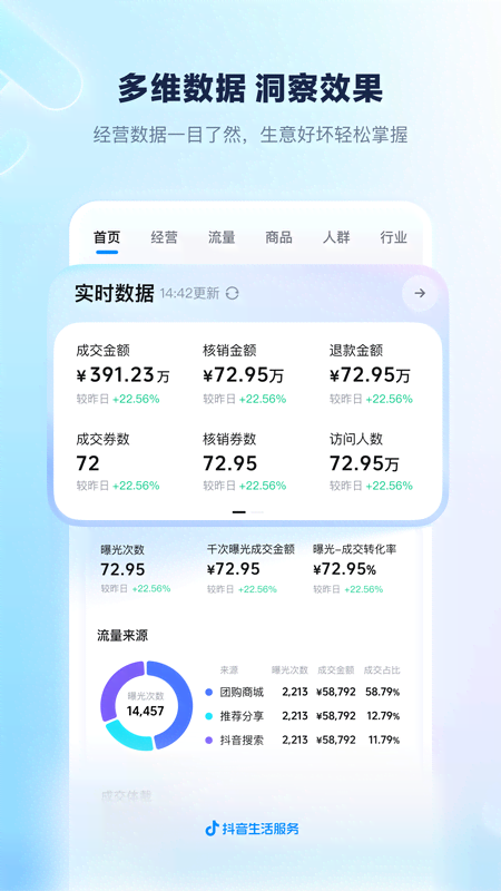 抖音来客app官方版