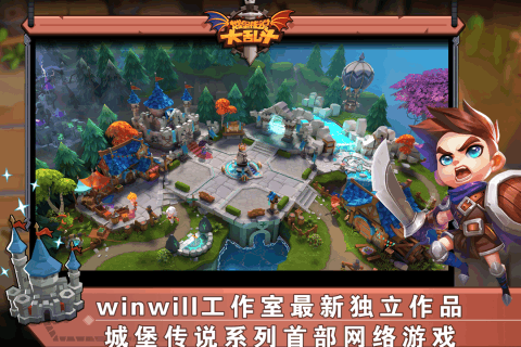 城堡传说大乱斗新服