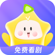 星芽短剧(全网短剧随意看)