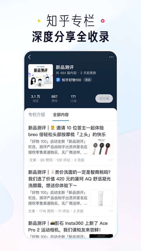 知乎小说