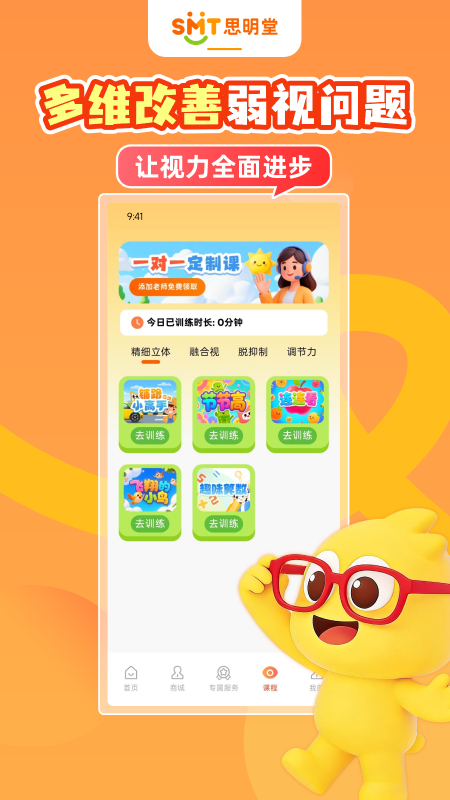 弱视训练软件