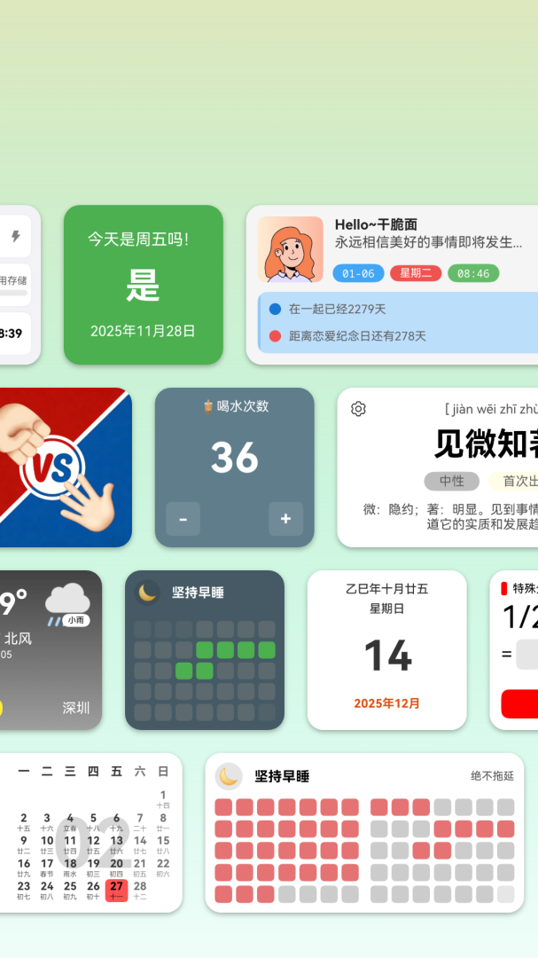 会话微件