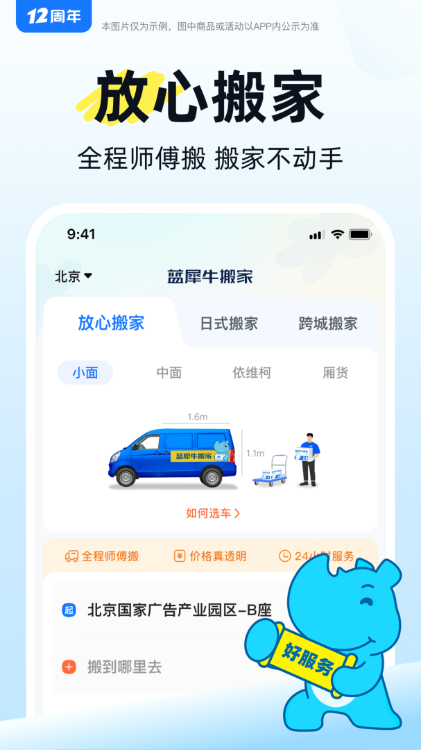 蓝犀牛搬家