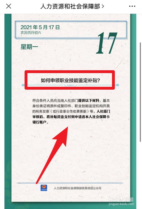 职业技能鉴定补贴怎么申领