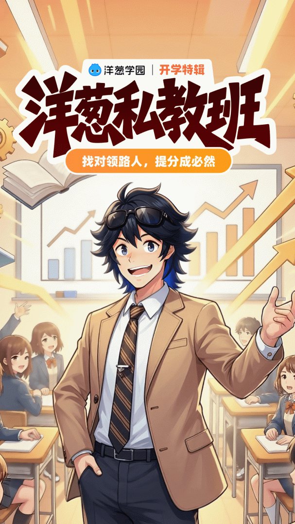 洋葱学园(在线学习平台)