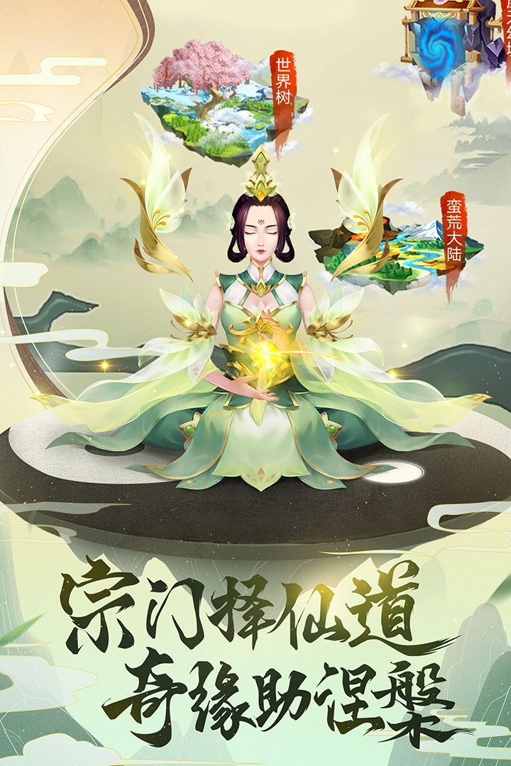 逍遥修真九游版