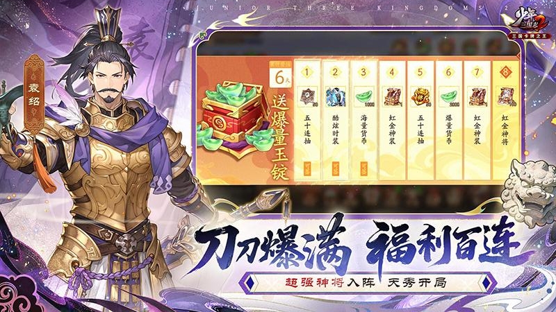 少年三国志2（王者竞技）