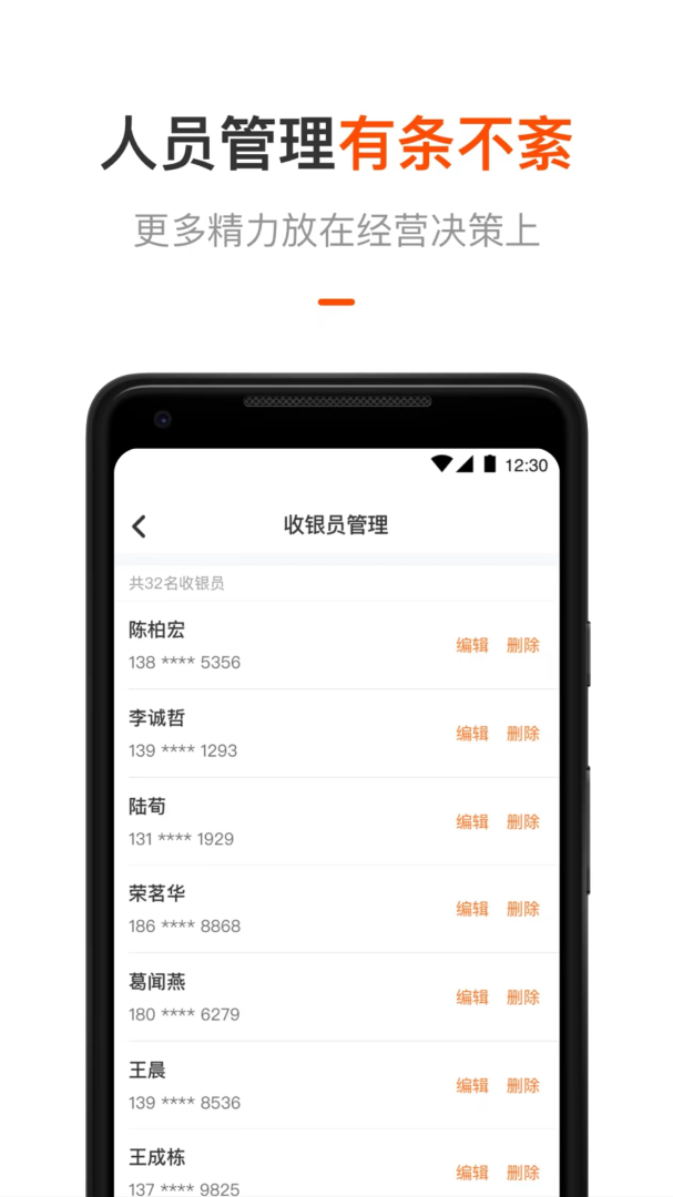 平安商户管家