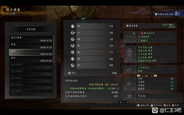 仁王3四套通用毕业配装攻略 仁王3毕业配装一览