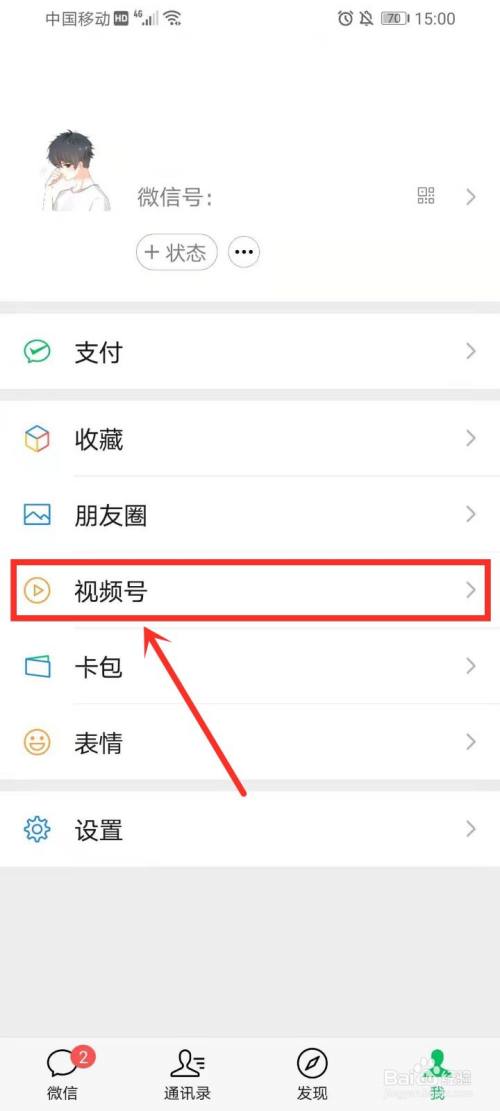 微信视频号直播任务在哪