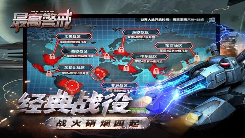 最高警戒(红警题材RTS)