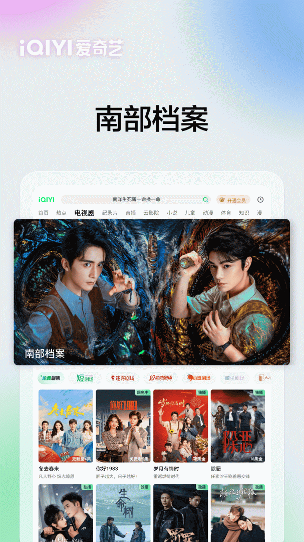 爱奇艺Pad