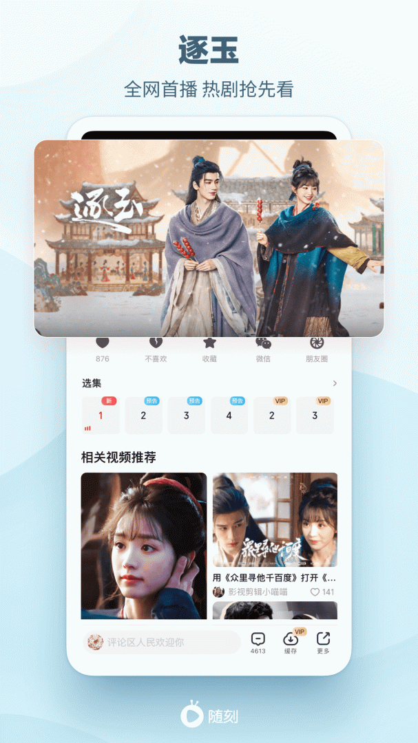 爱奇艺随刻play版