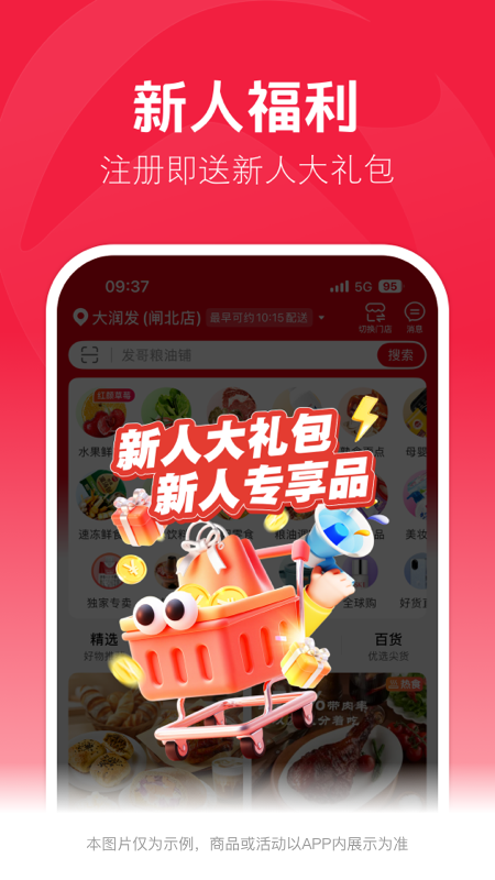 大润发优鲜抢菜平台
