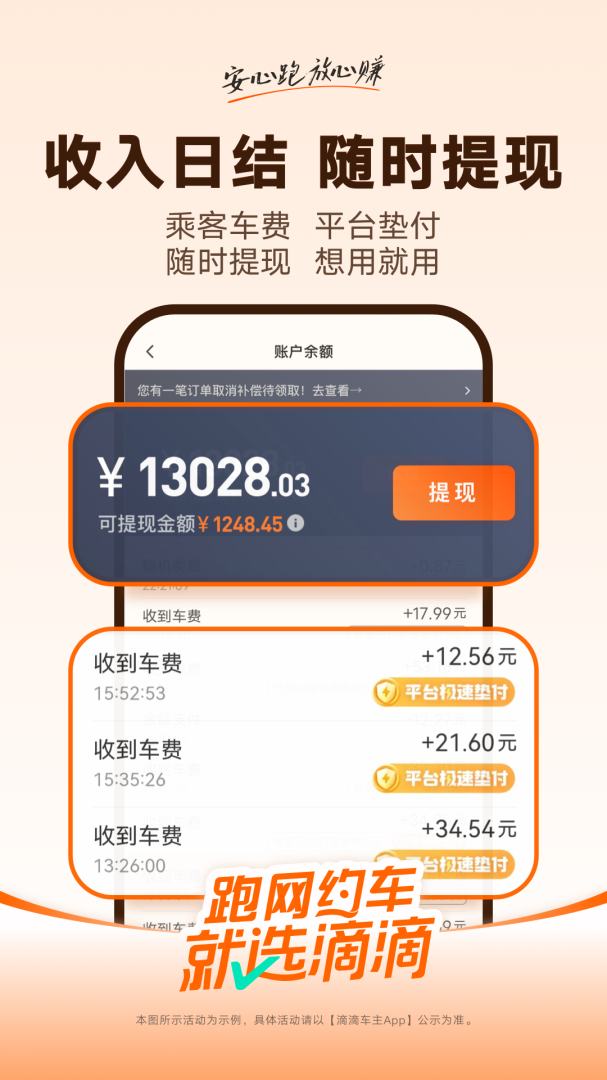 滴滴车主app官方版本