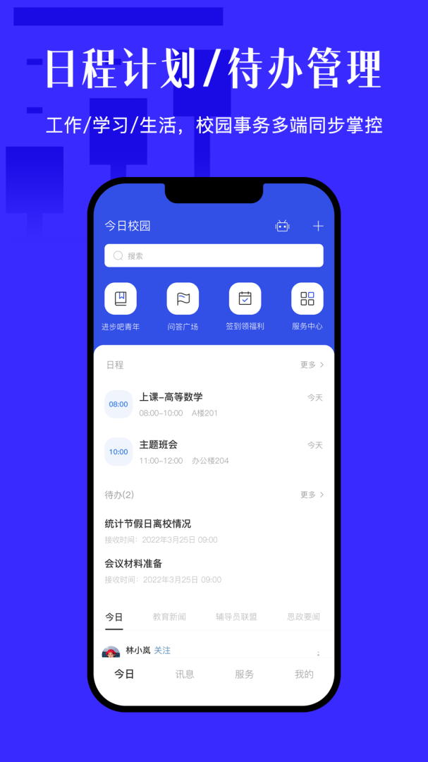 今日校园红色版