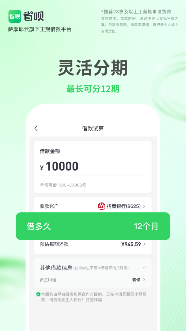 省呗