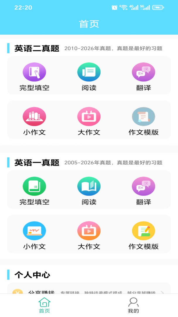 考研英语真题