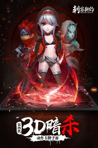 刺客契约九游版