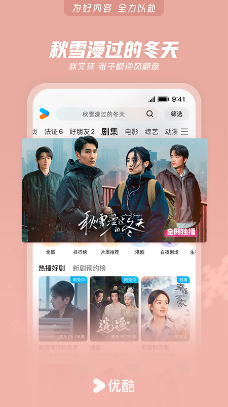 优酷经典版官方版