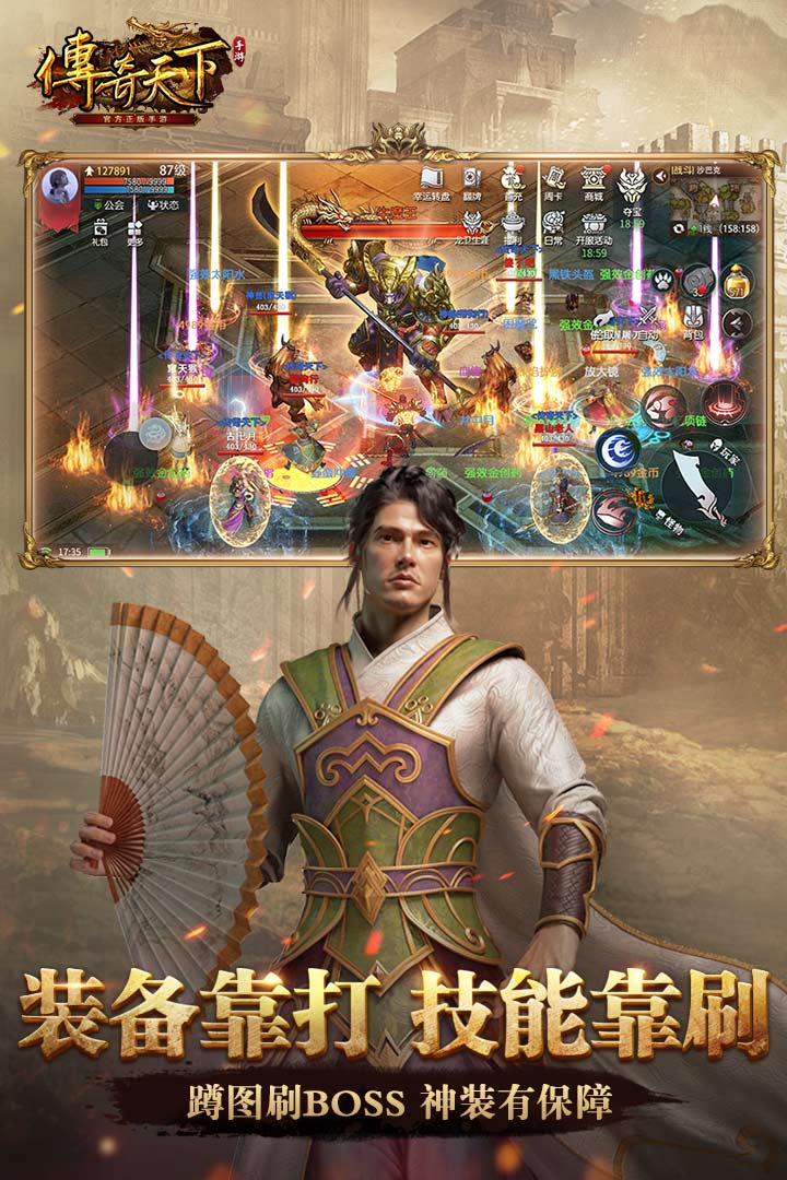 传奇天下测试服