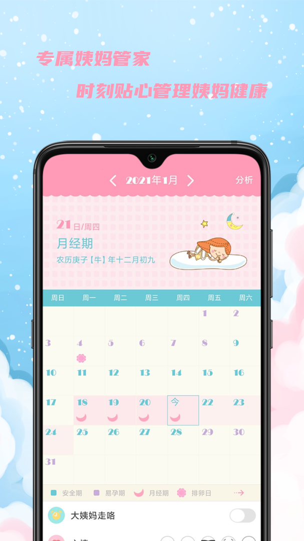 女生日历