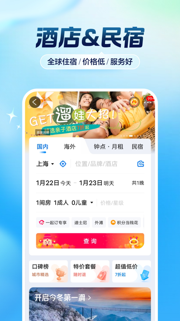 携程旅行最新版