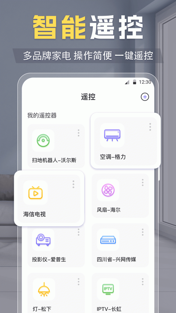 遥控器