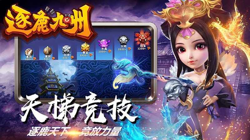 逐鹿九州(帮派争夺)