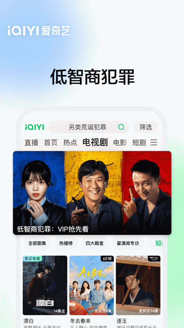 爱奇艺精简版