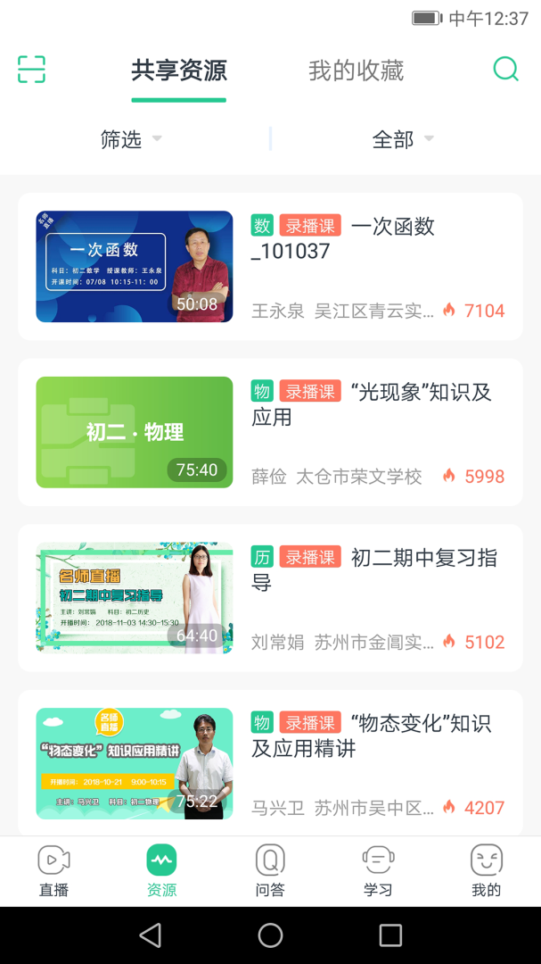 苏州线上教育教师端